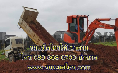 รถแม็คโครให้เช่าตาก รถขุดเล็กตาก รถแบคโฮรับจ้างตาก Excavator for rent Tak.