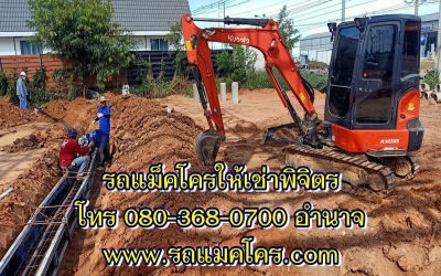 รถแม็คโครให้เช่าพิจิตร รถขุดเล็กพิจิตร รถแบคโฮรับจ้างพิจิตร รับจ้างขุดสระพิจิตร รับเหมาถมที่พิจิตร รับจ้างตีป่าพิจิตร รถหกล้อดั้มให้เช่าพิจิตร backhoe and Excavators for rent Phichit.